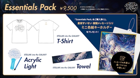 星街すいせい「Hoshimachi Suisei 1st Solo Live "STELLAR into the GALAXY" Supported By Bushiroad」で販売されるグッズセット。