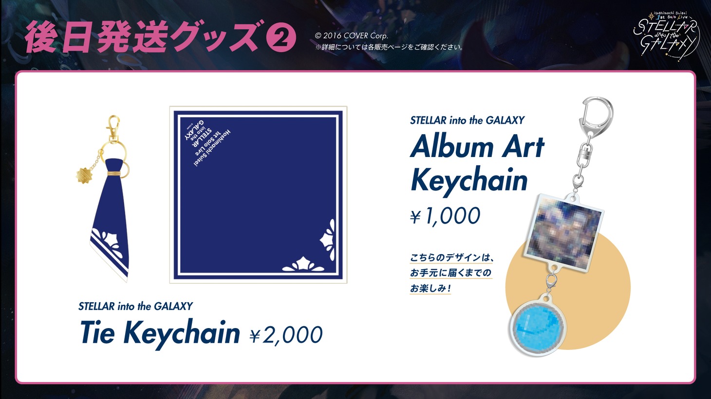 星街すいせい「Hoshimachi Suisei 1st Solo Live "STELLAR into the GALAXY" Supported By Bushiroad」のライブ後に発送されるグッズ。