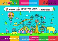 CUBERS「1日限りのスペシャルリリースイベントin東武動物公園」告知ビジュアル