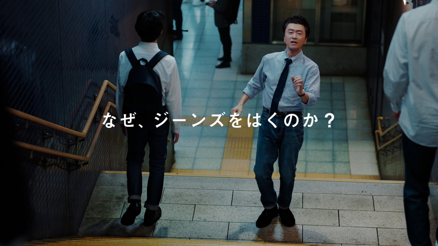 テレビCM「LifeとWear / MENジーンズ地下鉄篇」より。