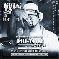 MU-TON出演告知ビジュアル