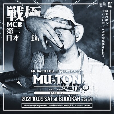 MU-TON出演告知ビジュアル