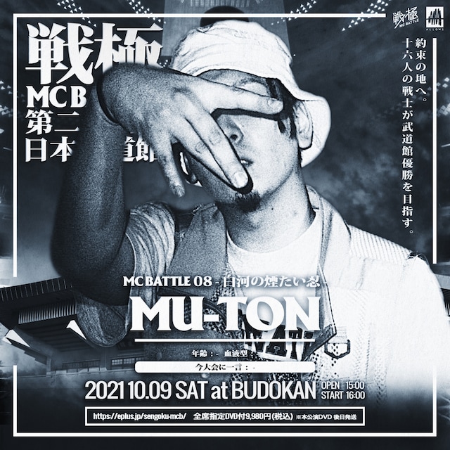 MU-TON出演告知ビジュアル