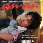 ジャニーズWEST重岡大毅と一緒に住んだなら、「anan」睡眠特集でパジャマやスーツグラビア