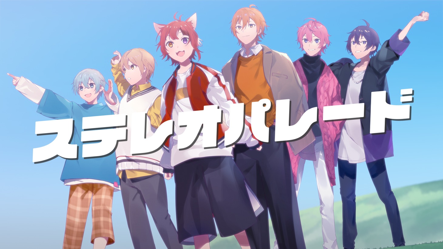 すとぷり「ステレオパレード」ミュージックビデオより。