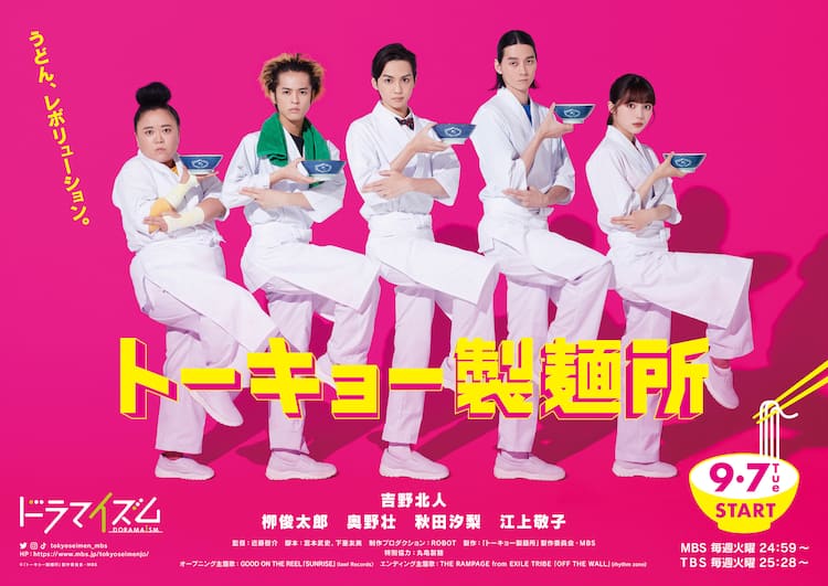 吉野北人主演ドラマ トーキョー製麺所 Ed主題歌にthe Rampage新曲 コメントあり 動画あり 音楽ナタリー