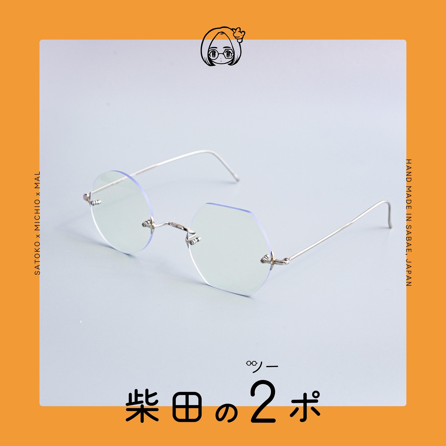 「柴田の2ポ」イメージビジュアル