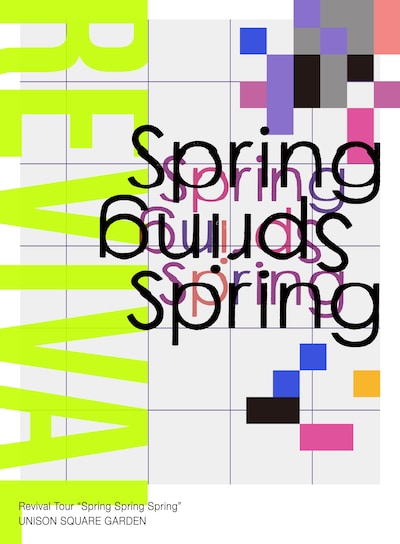 UNISON SQUARE GARDEN「UNISON SQUARE GARDEN Revival Tour "Spring Spring Spring" at TOKYO GARDEN THEATER 2021.05.20」初回限定盤ジャケット