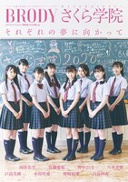 「BRODY」10月号 セブンネット限定版 表紙