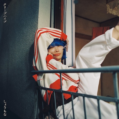 クリープハイプ「しょうもな」ジャケット