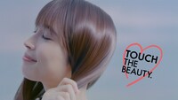 テレビCM「花王 エッセンシャル Essential THE BEAUTY  髪のキメ美容シリーズ 宣言篇」より。