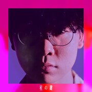 南無阿部陀仏、阿部作詞の自分応援ソング「星の鍵」を配信