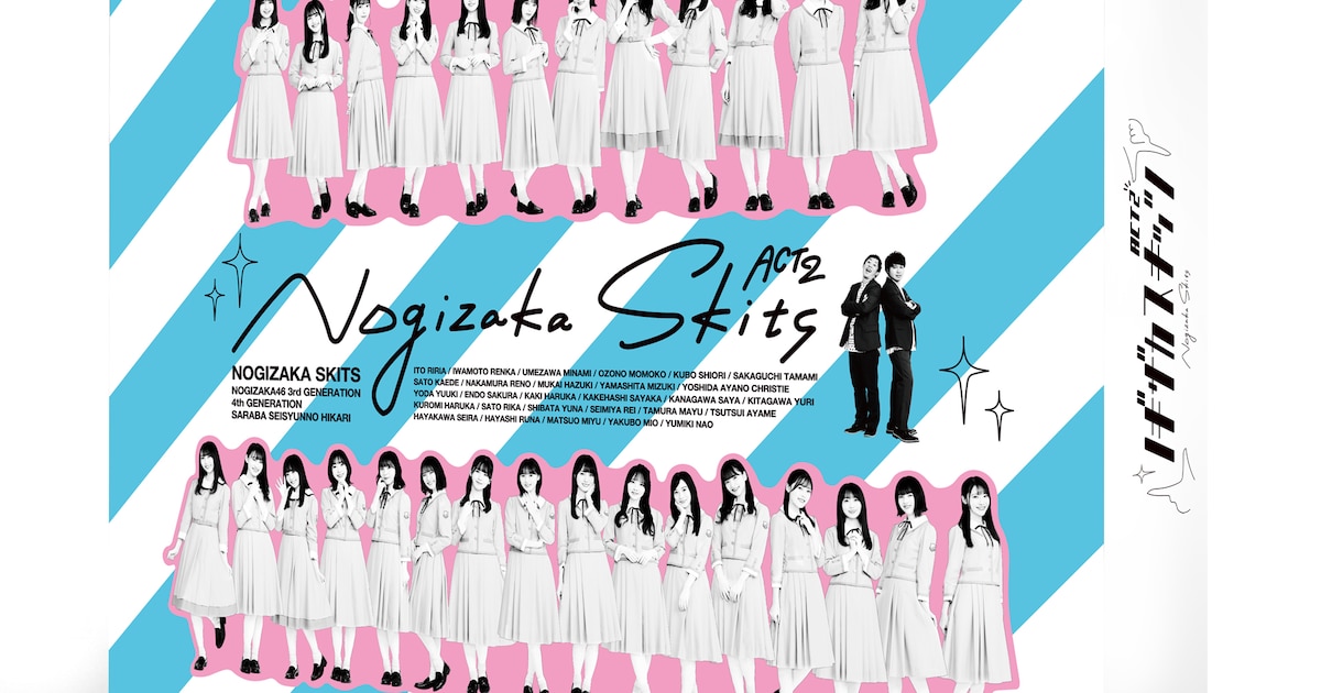 乃木坂46のコント番組「ノギザカスキッツ ACT2」ボックス第2巻も特典  