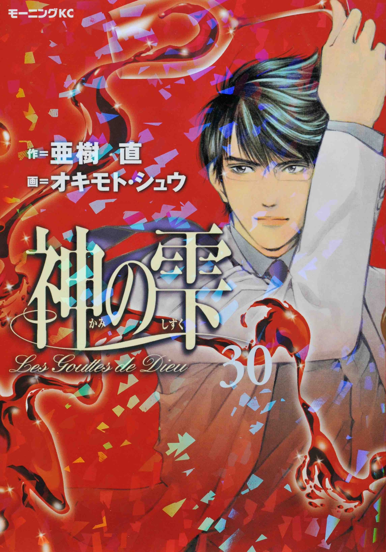 遠峰一青 (c)亜樹直、オキモト・シュウ／講談社