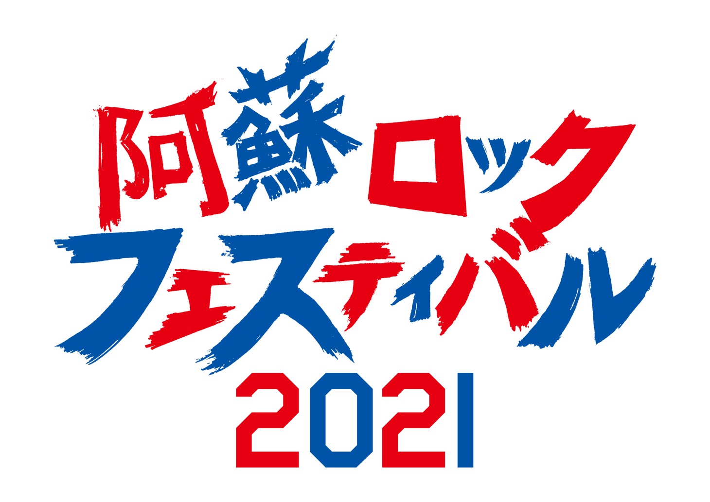 「阿蘇ロックフェスティバル 2021」ロゴ