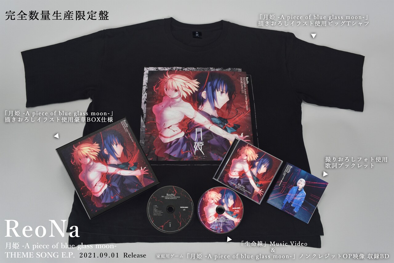 ReoNA「月姫 -A piece of blue glass moon- THEME SONG E.P.