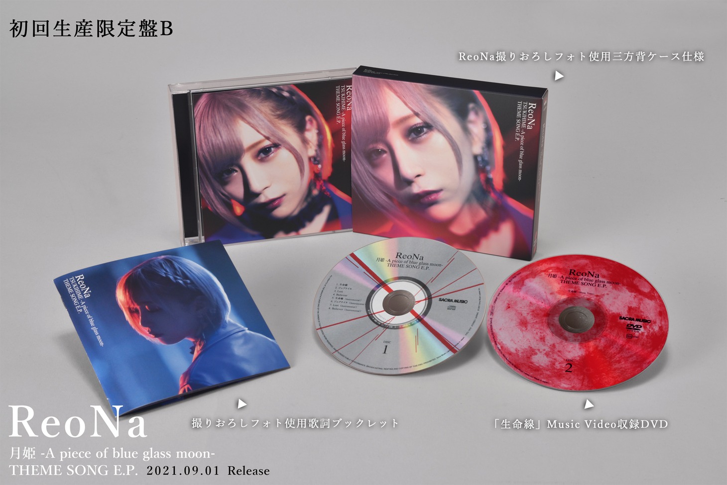ReoNA「月姫 -A piece of blue glass moon- THEME SONG E.P.」初回限定盤Bの展開図。