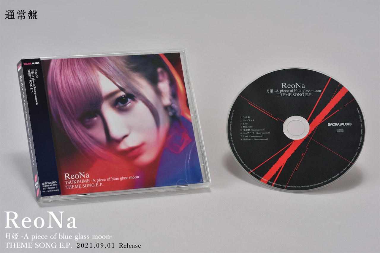 ReoNa 月姫 E.P. LP レコード盤 ReoNa 月姫 E.P. LP レコード盤