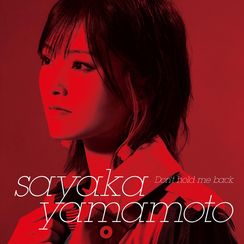 山本彩「Don't hold me back」配信ジャケット