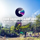 今週末開催の野外フェス「ONE MUSIC CAMP 2021」が中止を発表