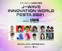 「J-WAVE INNOVATION WORLD FESTA 2021 supported by CHINTAI」告知ビジュアル