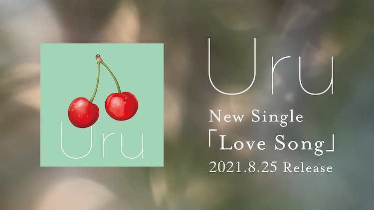Uruがニューシングル Love Song 語るwebラジオ 動画あり 音楽ナタリー