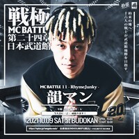 韻マン出演告知ビジュアル