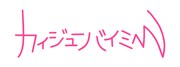 カイジューバイミーのロゴ。