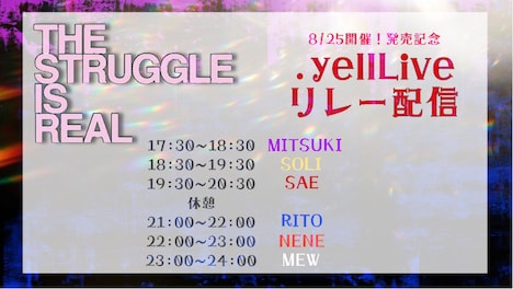 「ミームトーキョー『THE STRUGGLE IS REAL』発売記念.yellLiveリレー配信」告知ビジュアル