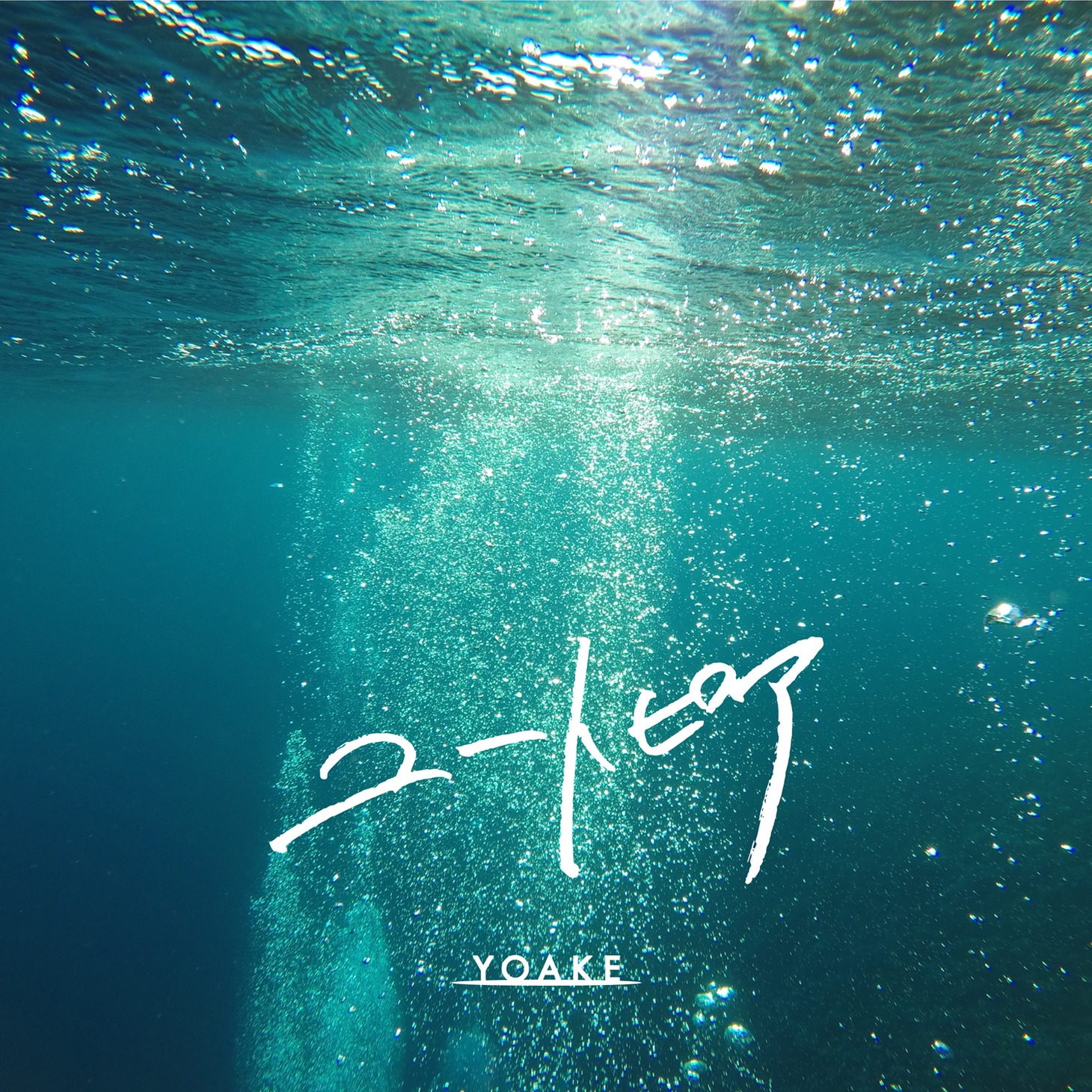 YOAKE「ユートピア」配信ジャケット