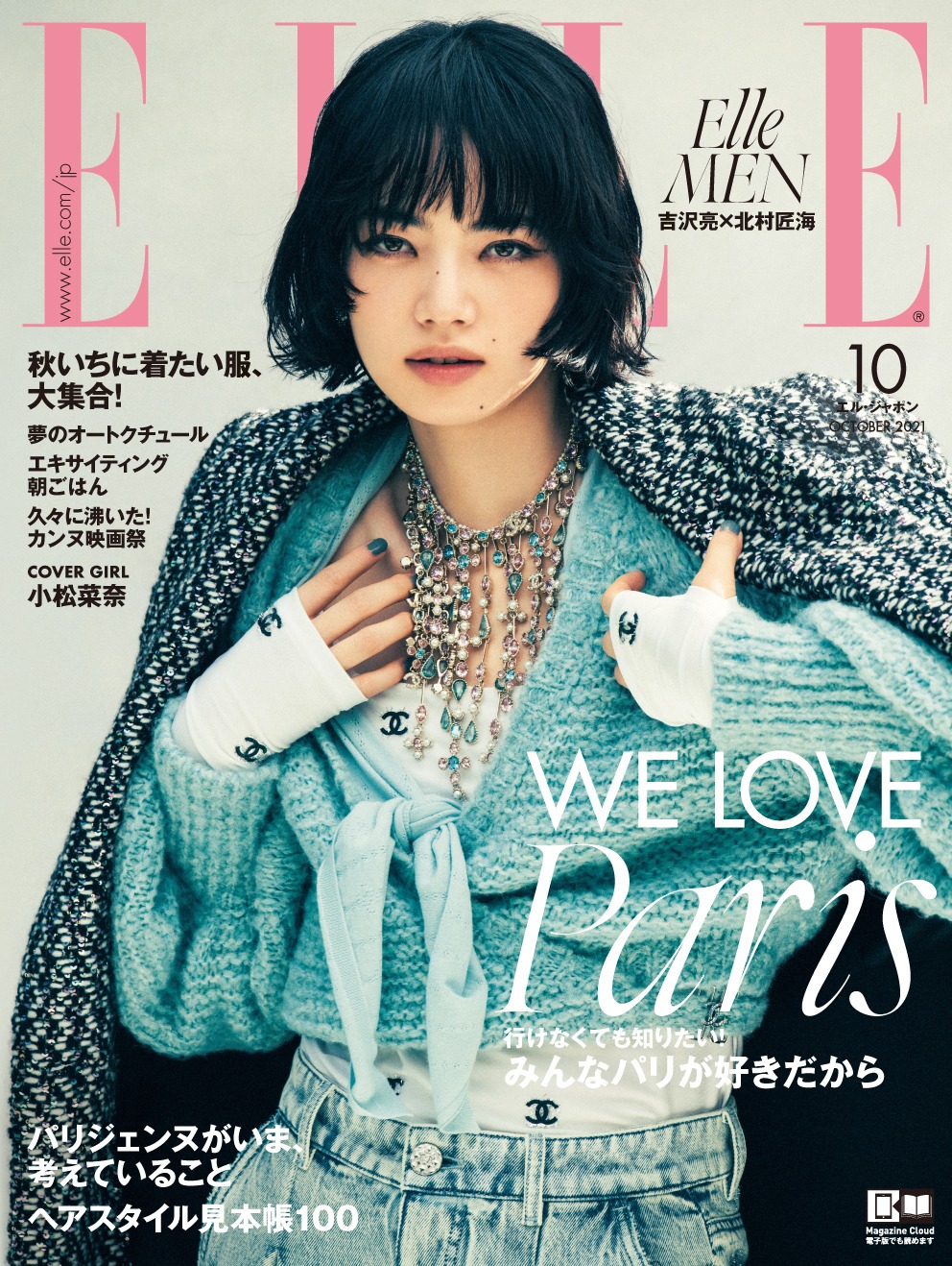 「エル・ジャポン」2021年10月号（Photo by SHUNYA ARAI / yard）