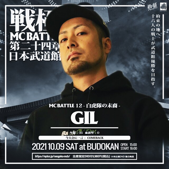 GIL出演告知ビジュアル