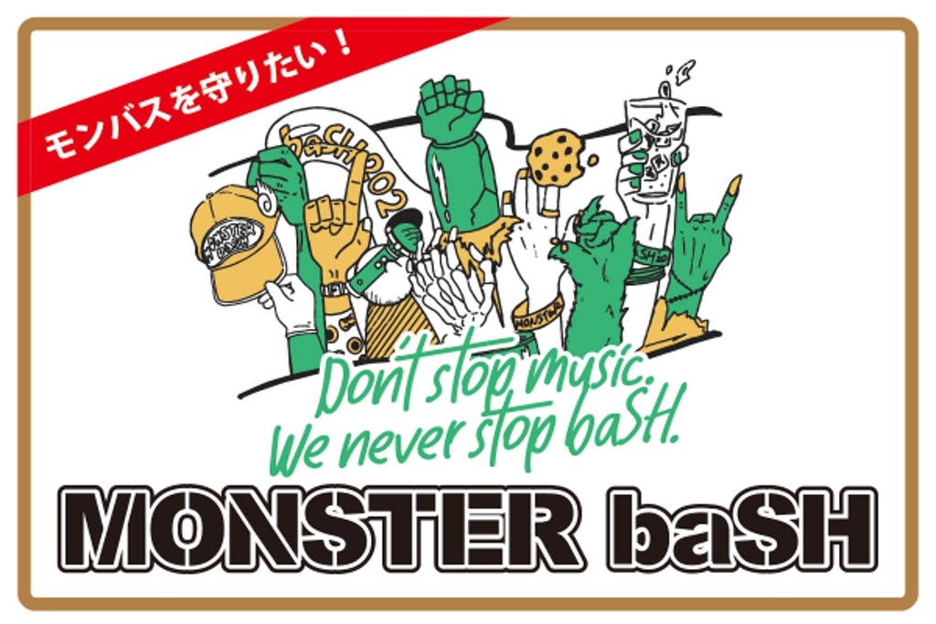 「MONSTER baSH 2021」クラウドファンティングビジュアル