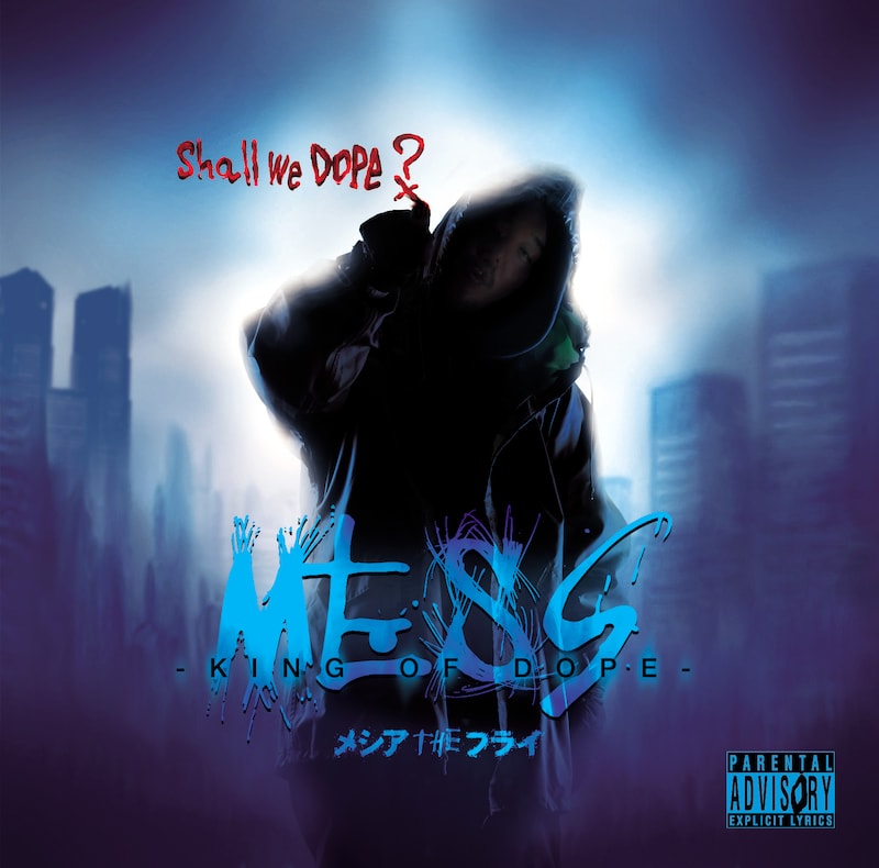 メシアTHEフライ「MESS -KING OF DOPE-」ジャケット