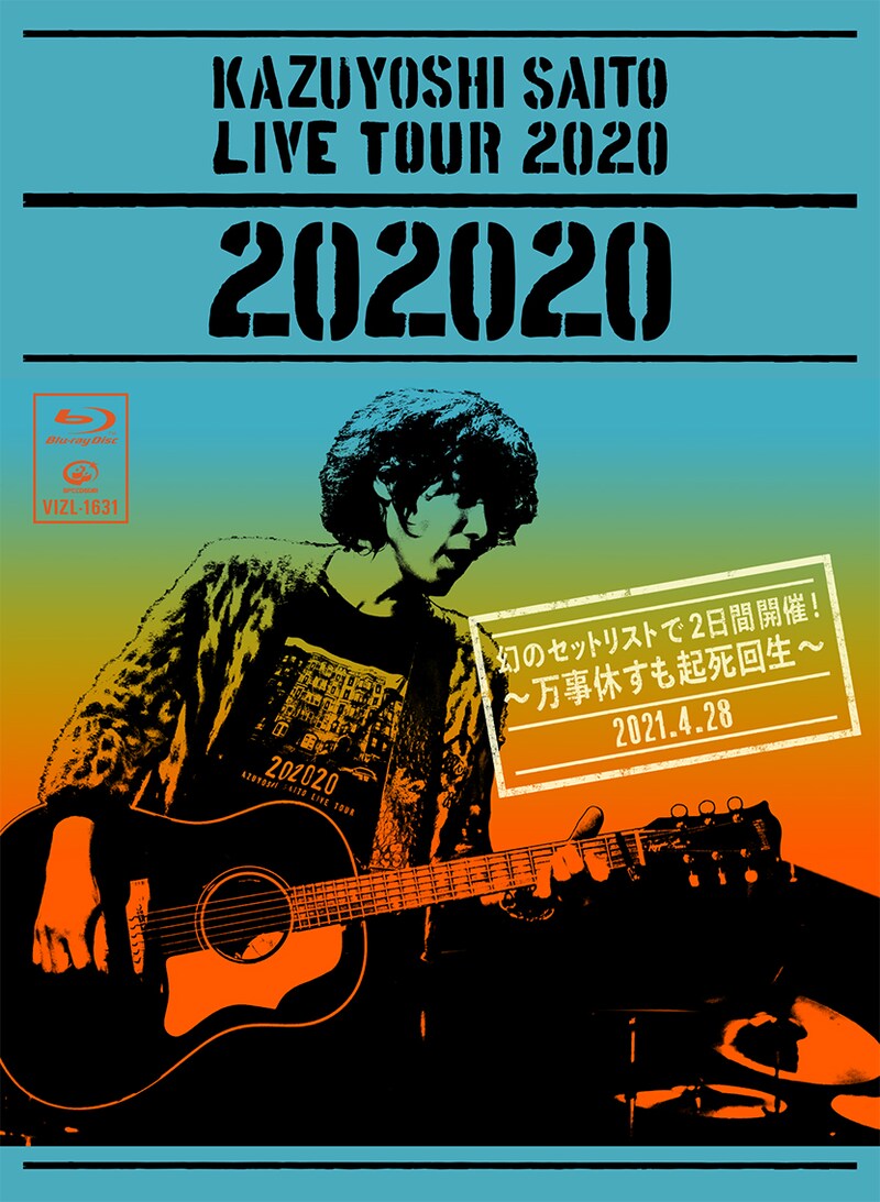 斉藤和義「KAZUYOSHI SAITO LIVE TOUR 2020“202020”幻のセットリストで2日間開催！～万事休すも起死回生～ Live at 中野サンプラザホール 2021.4.28」Blu-ray初回限定盤ジャケット