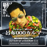 呂布000カルマ出演告知ビジュアル