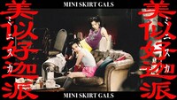 CHAI「miniskirt」ミュージックビデオのワンシーン。