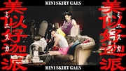 CHAI「miniskirt」ミュージックビデオのワンシーン。