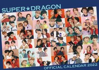 「SUPER★DRAGON OFFICIAL CALENDAR 2022」表紙 (c)SDP