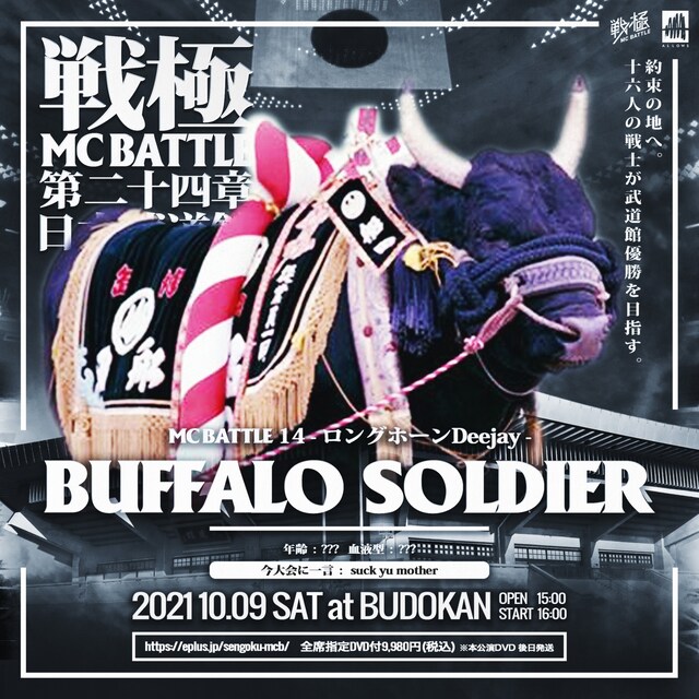 BUFFALO SOLDIER出演告知ビジュアル