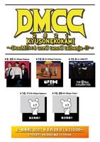 「DMCC 2021 ～ DooM!!×4 ureC tanoC taibanjaー!! ～」告知ビジュアル
