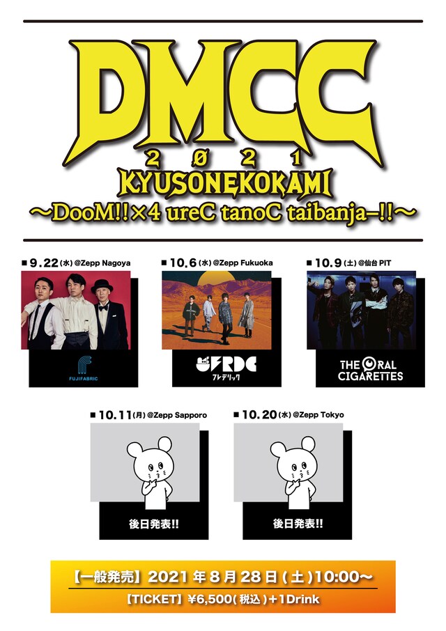 「DMCC 2021 ～ DooM!!×4 ureC tanoC taibanjaー!! ～」告知ビジュアル