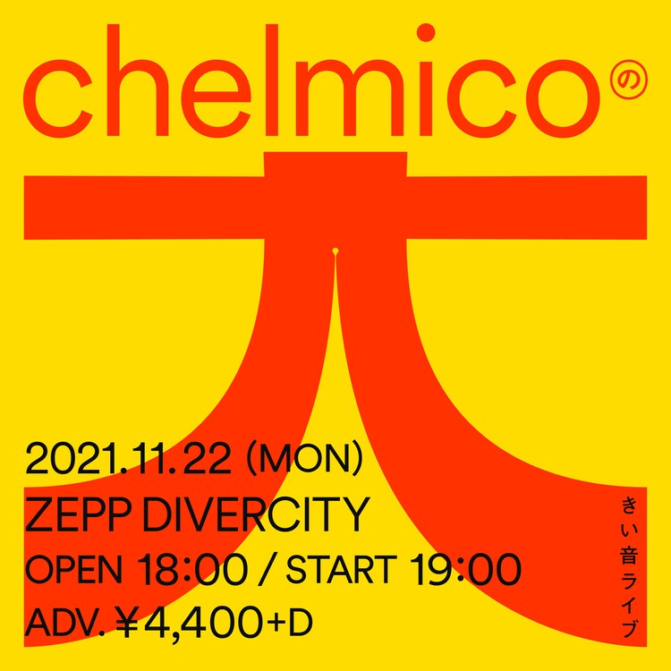 chelmicoが2年2カ月ぶりワンマン「chelmicoの大きい音ライブ」 - Vimarsana News