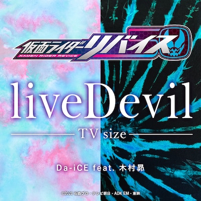 Da-iCE feat. 木村昴「liveDevil  -TV size」配信ジャケット