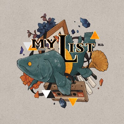 りぶ「MYLIST」ジャケット