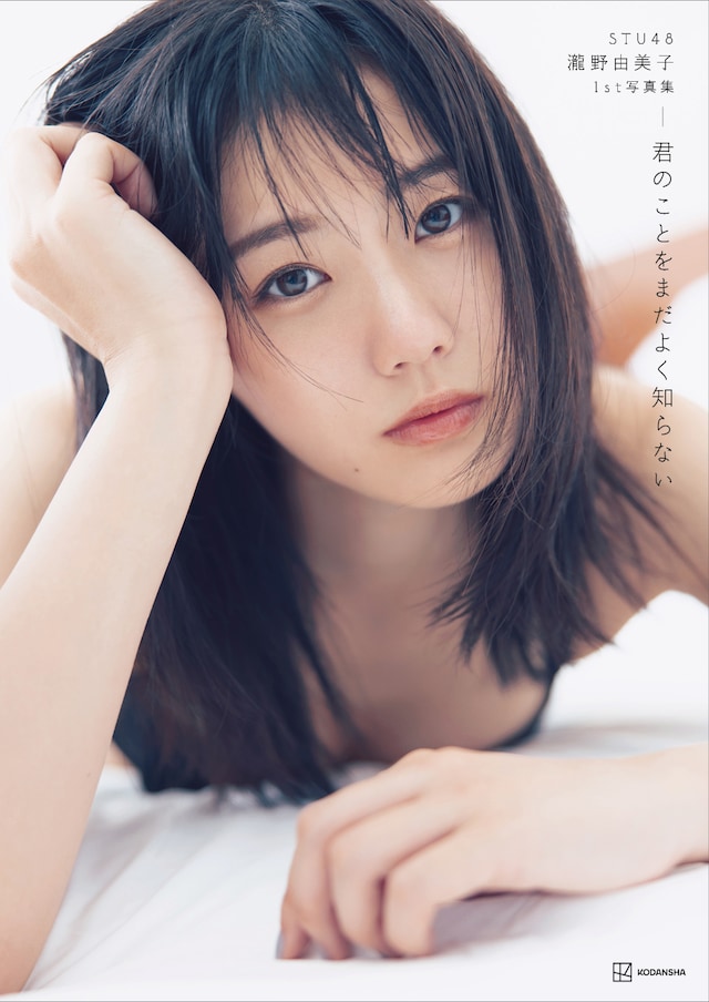 人気画像1位は「『初めてのランジェリー撮影は緊張しました』STU48瀧野由美子、1st写真集の全表紙を公開」より、STU48瀧野由美子「君のことをまだよく知らない」Amazon限定版表紙。（撮影：倉本GORI）