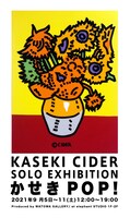 「かせきPOP!」フライヤー