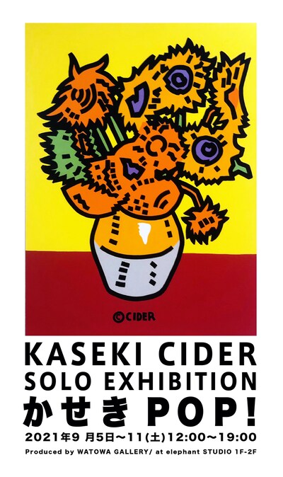 「かせきPOP!」フライヤー