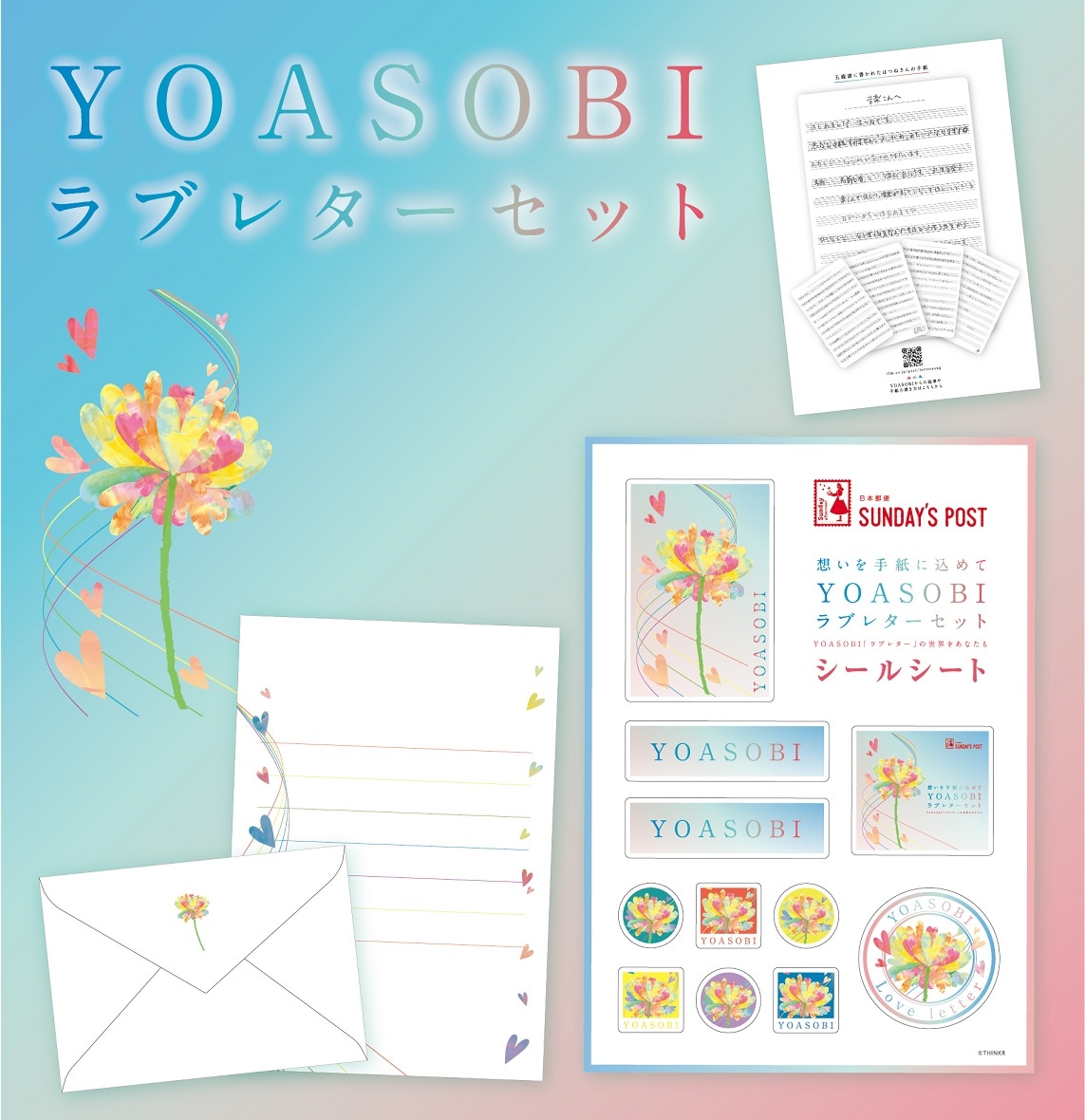 「YOASOBI ラブレターセット ローソン限定セット」のイメージ。
