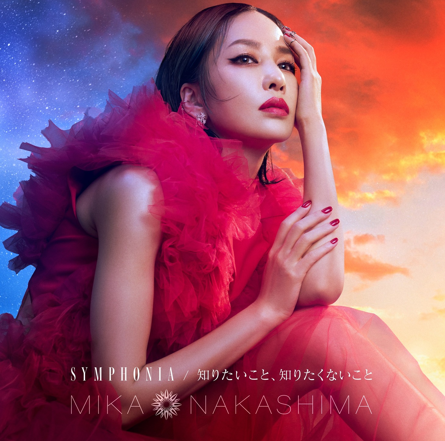 中島美嘉「SYMPHONIA / 知りたいこと、知りたくないこと」通常盤ジャケット